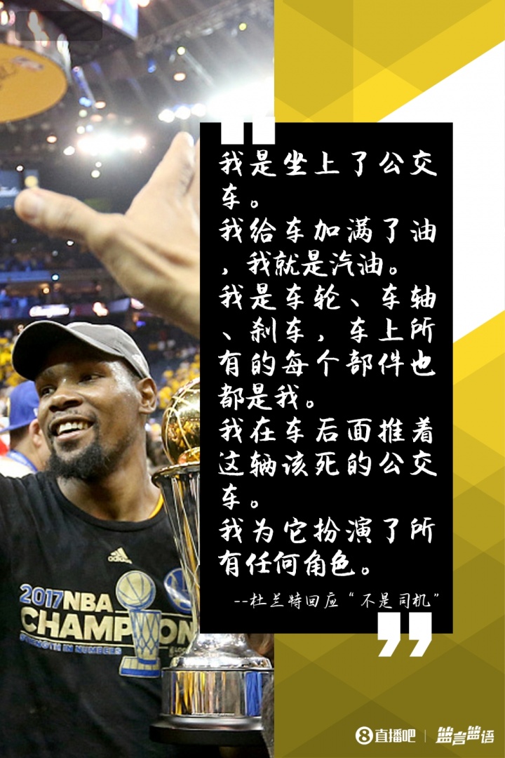 杜兰特回应“不是司机”：加油的是我 车子本身是我 推车的也是我
